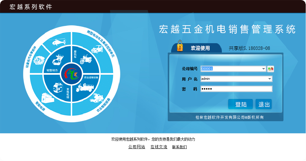 宏越五金機(jī)電銷(xiāo)售管理系統(tǒng)-軟件訂制開(kāi)發(fā)
